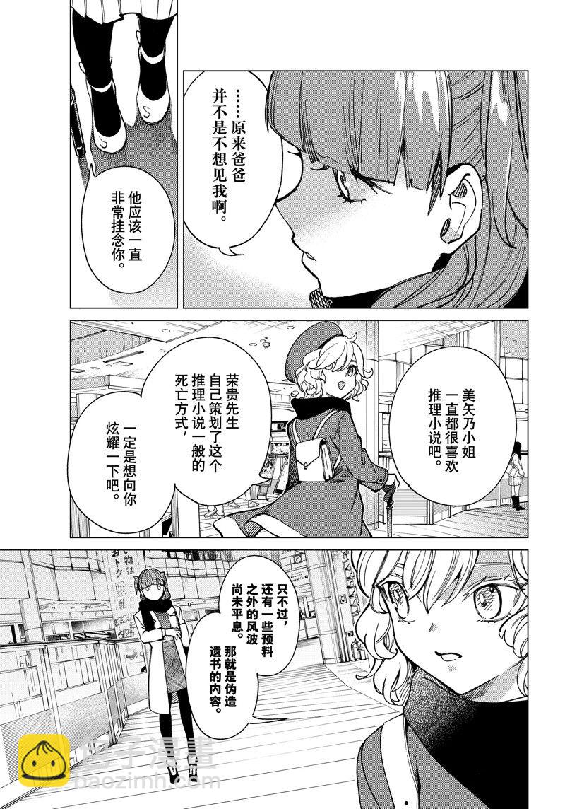 🍚虛構推理 第67话 第17页