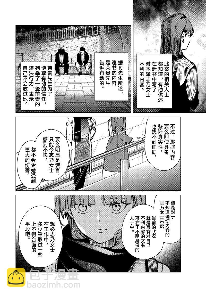 🍚虛構推理 第67话 第18页