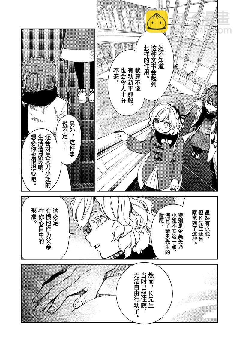 🍚虛構推理 第67话 第19页