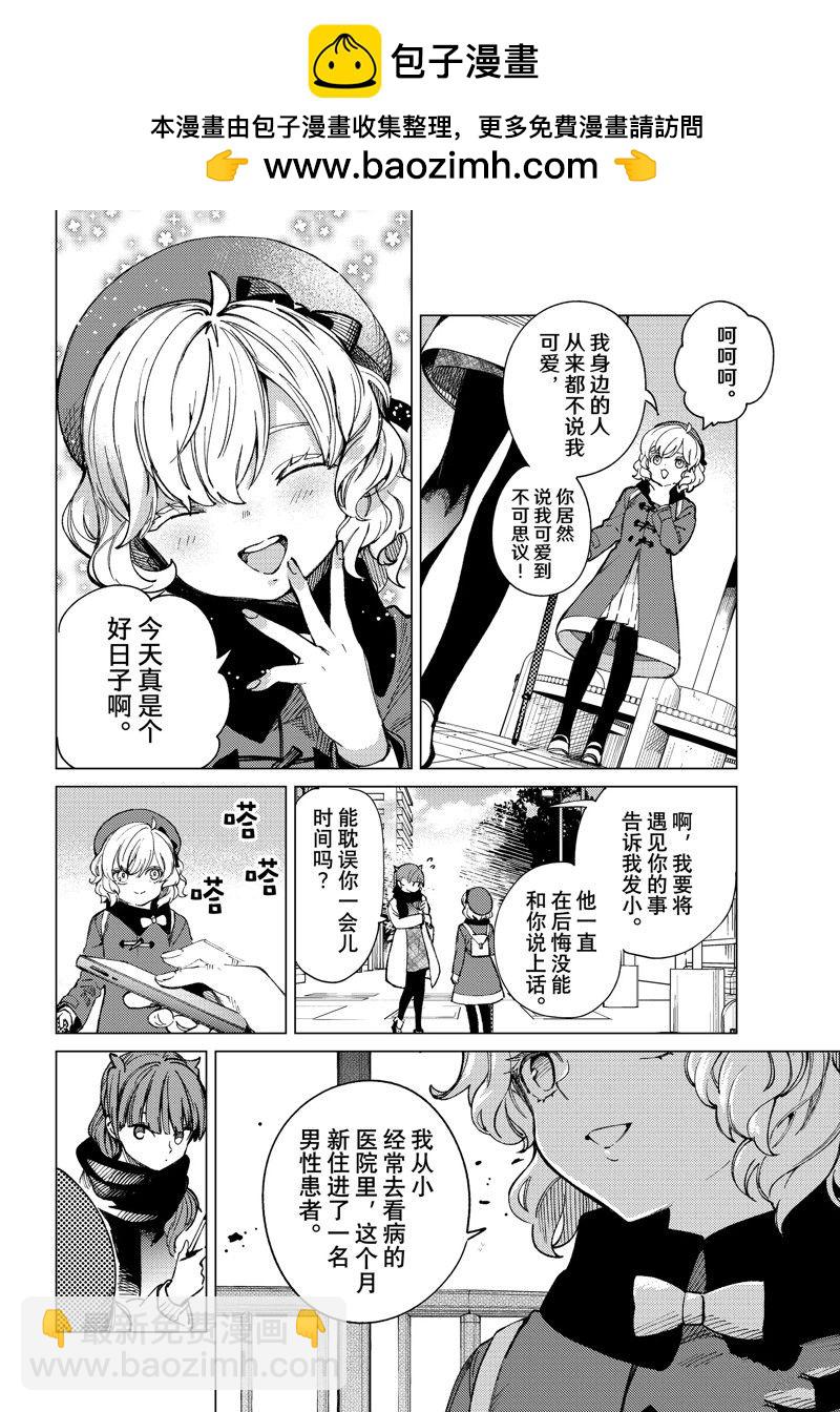 🍚虛構推理 第67话 第2页