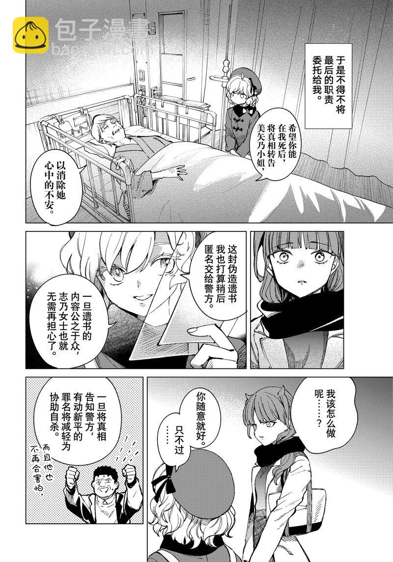 🍚虛構推理 第67话 第20页