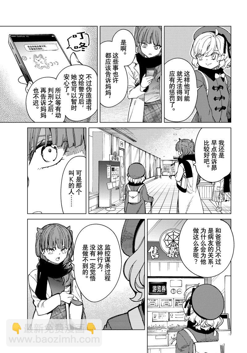 🍚虛構推理 第67话 第21页