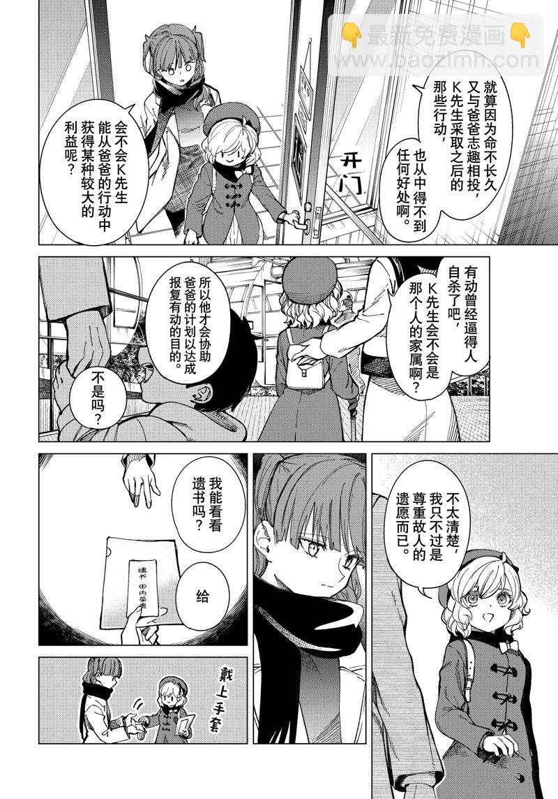 🍚虛構推理 第67话 第22页
