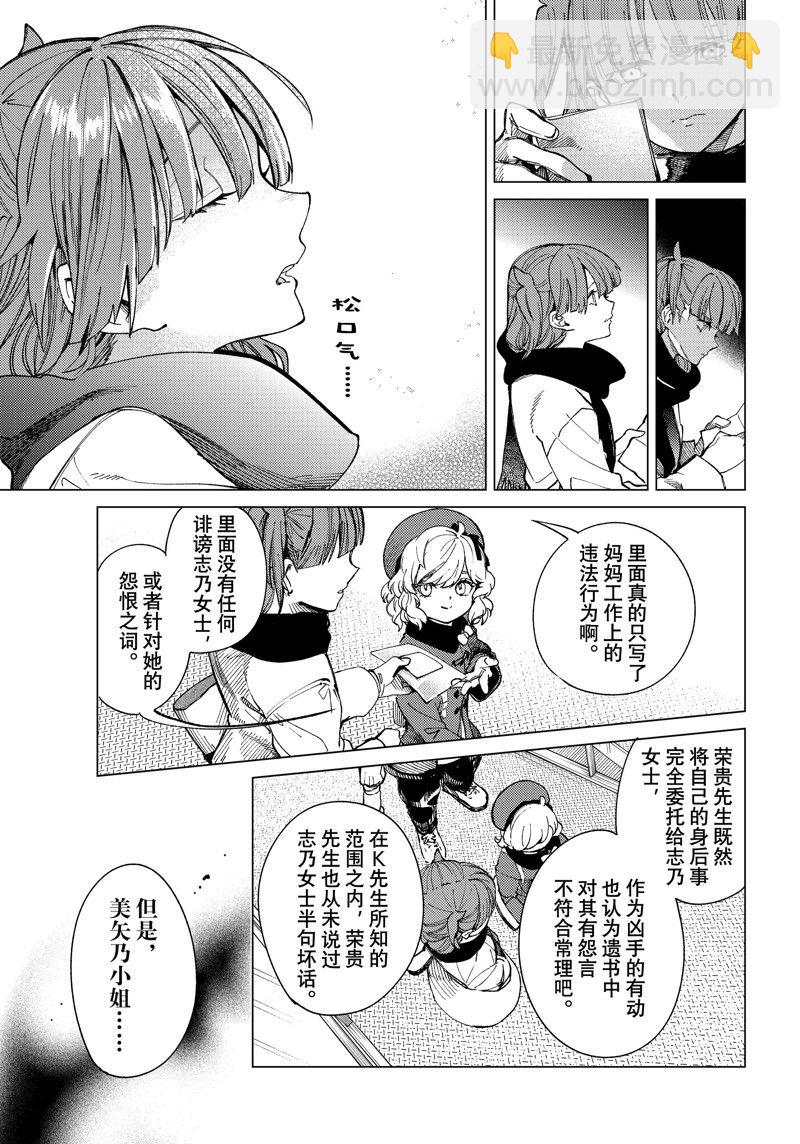 🍚虛構推理 第67话 第23页