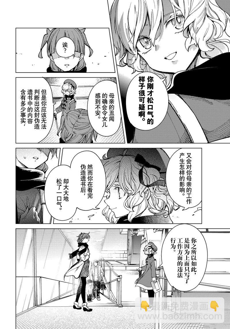 🍚虛構推理 第67话 第24页