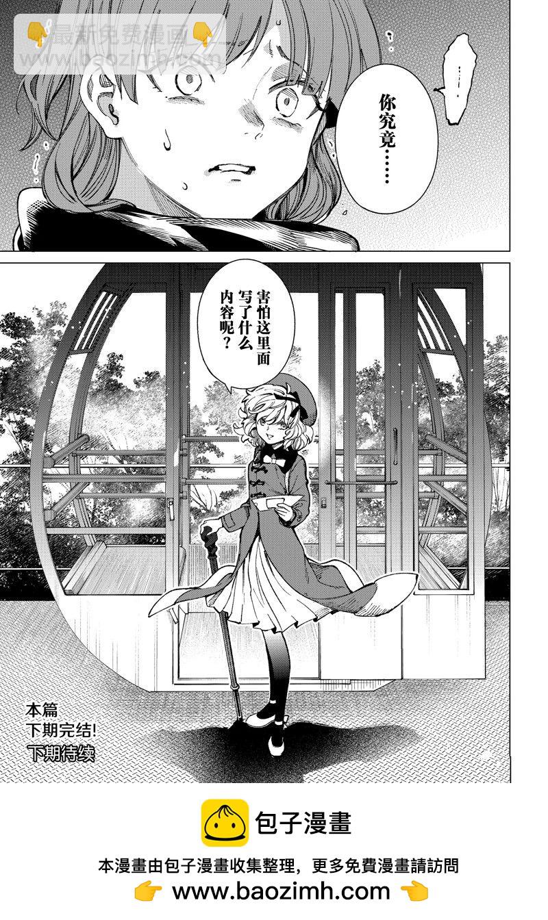 🍚虛構推理 第67话 第25页