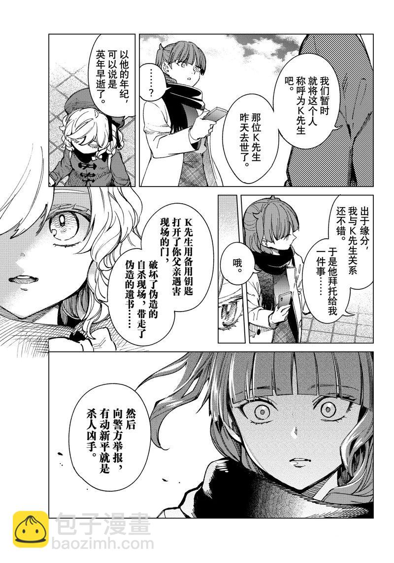 🍚虛構推理 第67话 第3页