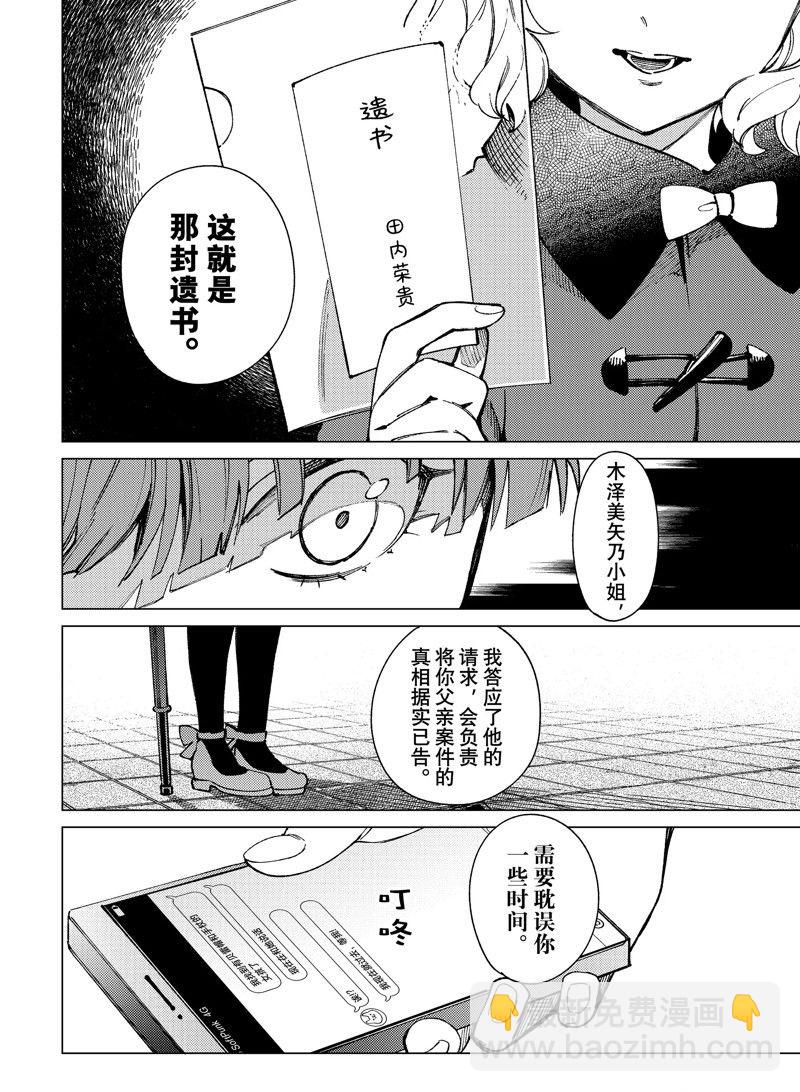 🍚虛構推理 第67话 第4页