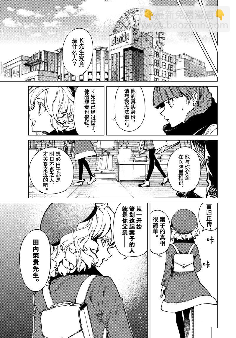 🍚虛構推理 第67话 第5页