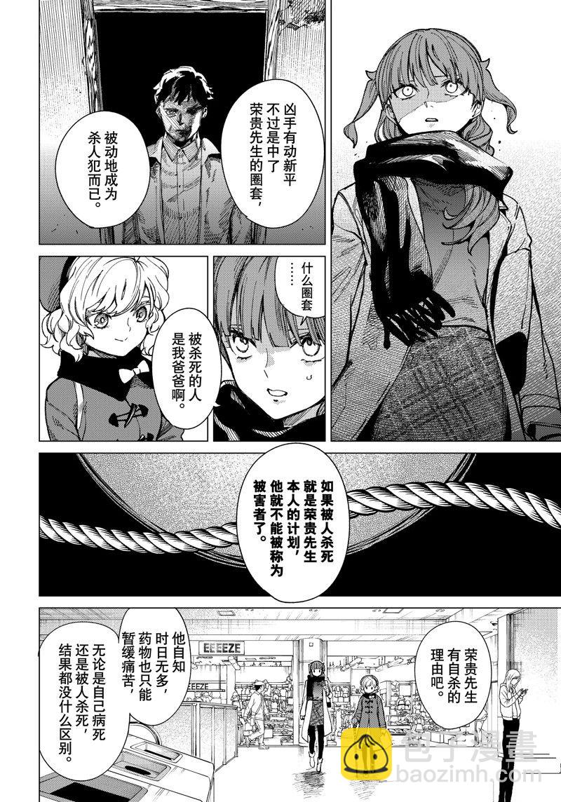 🍚虛構推理 第67话 第6页