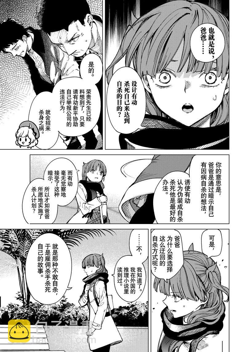 🍚虛構推理 第67话 第7页