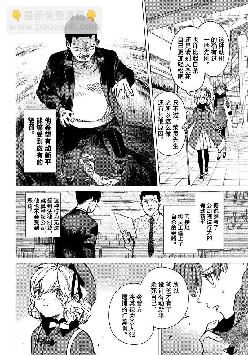 🍚虛構推理 第67话 第8页