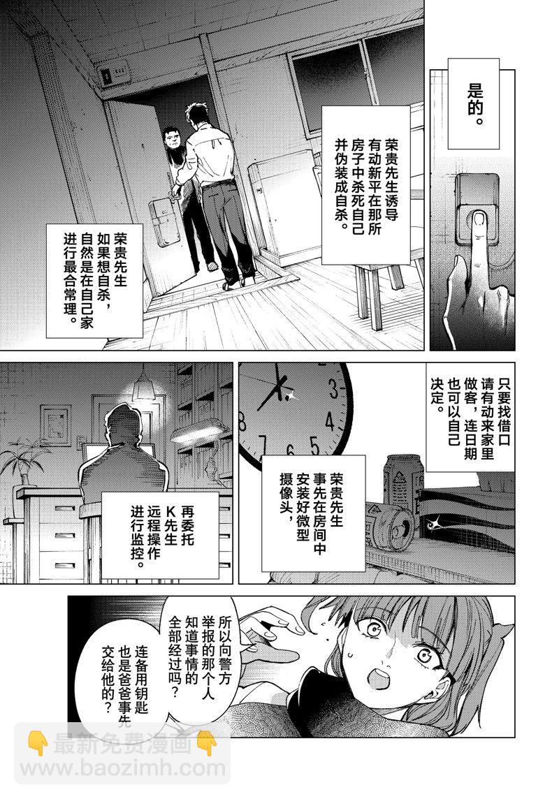 🍚虛構推理 第67话 第9页