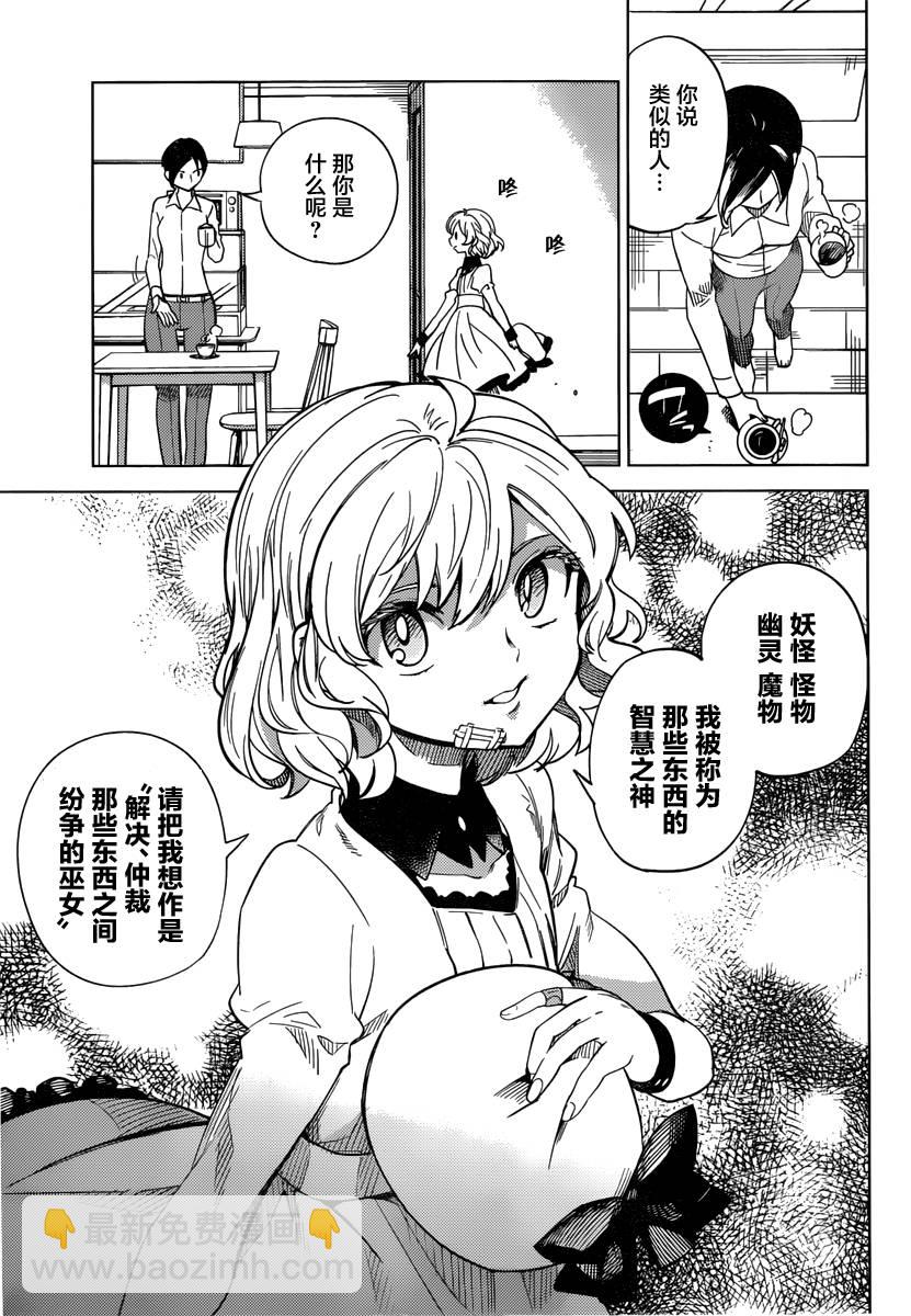 🍚虛構推理 第3话 偶像因钢筋而死 第10页