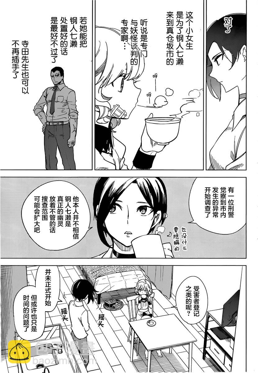 🍚虛構推理 第3话 偶像因钢筋而死 第12页