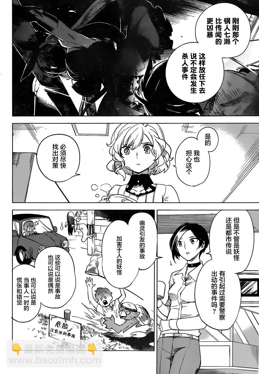 🍚虛構推理 第3话 偶像因钢筋而死 第13页
