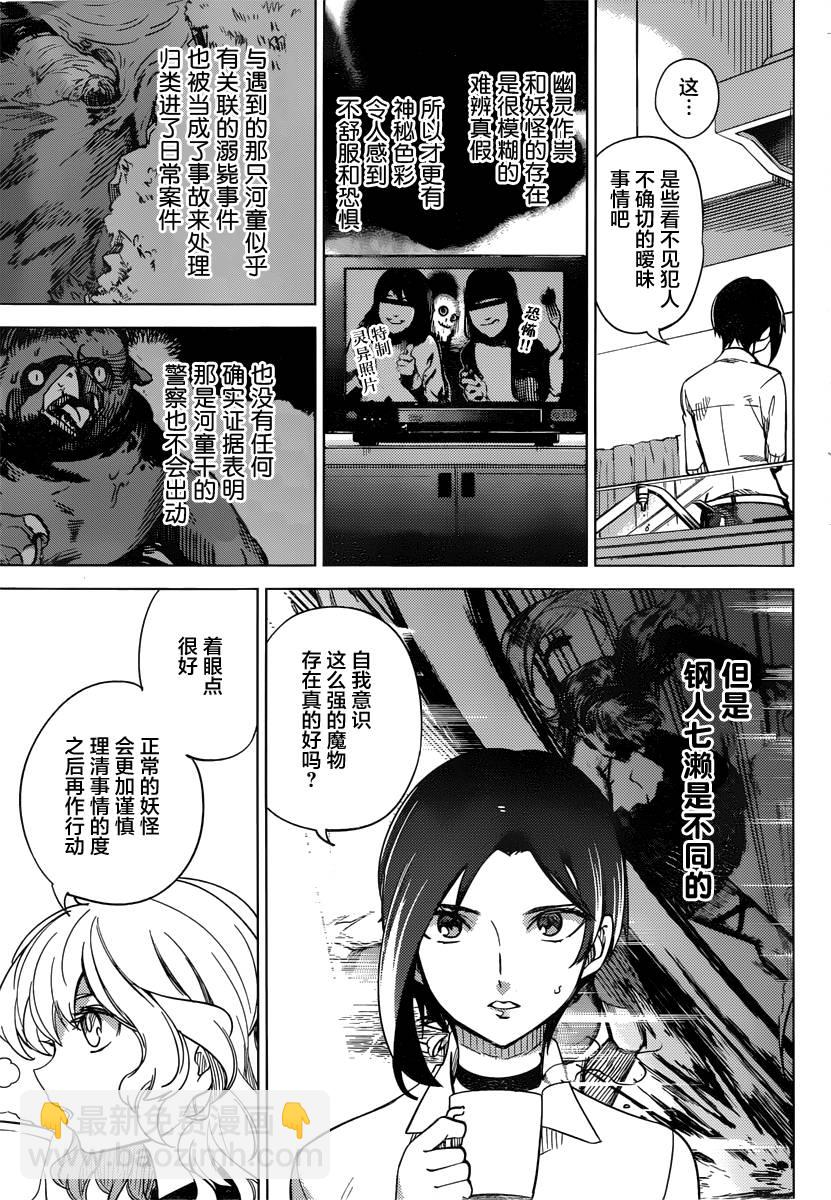 🍚虛構推理 第3话 偶像因钢筋而死 第14页