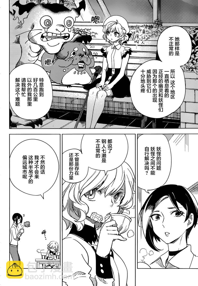🍚虛構推理 第3话 偶像因钢筋而死 第15页