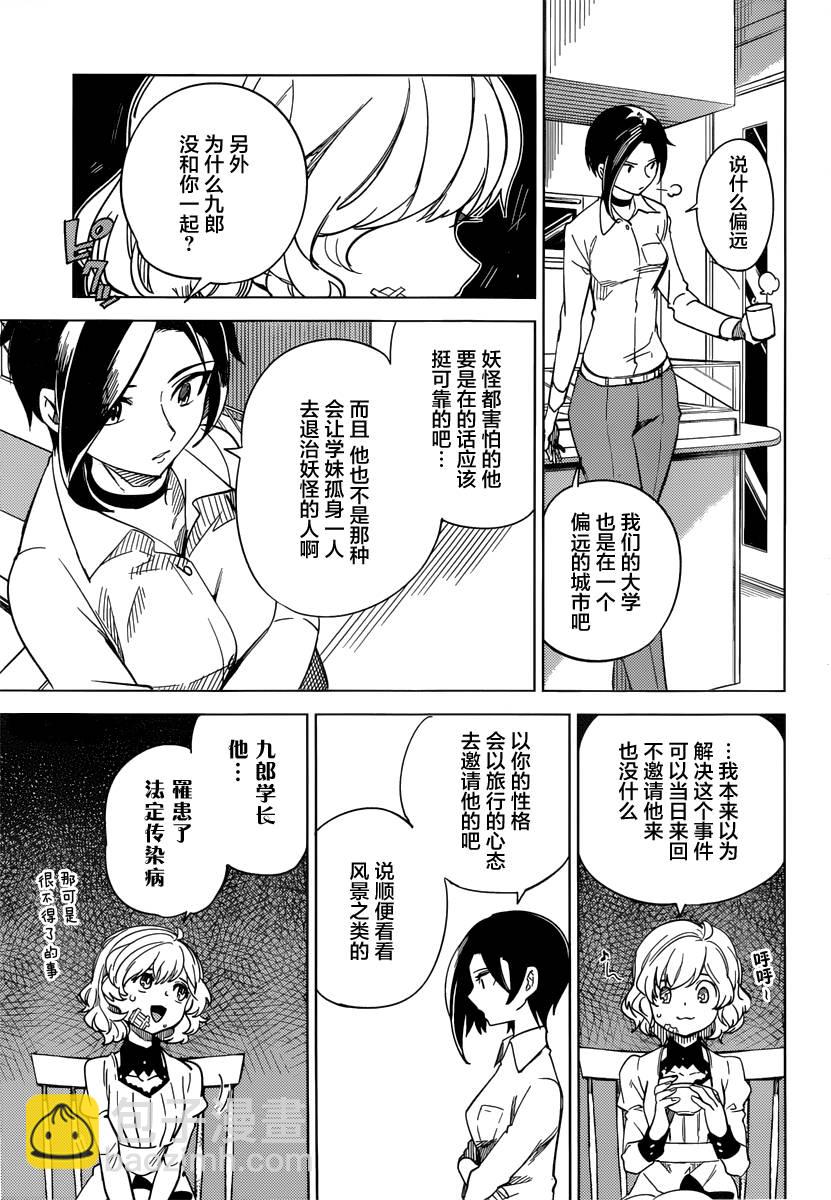 🍚虛構推理 第3话 偶像因钢筋而死 第16页