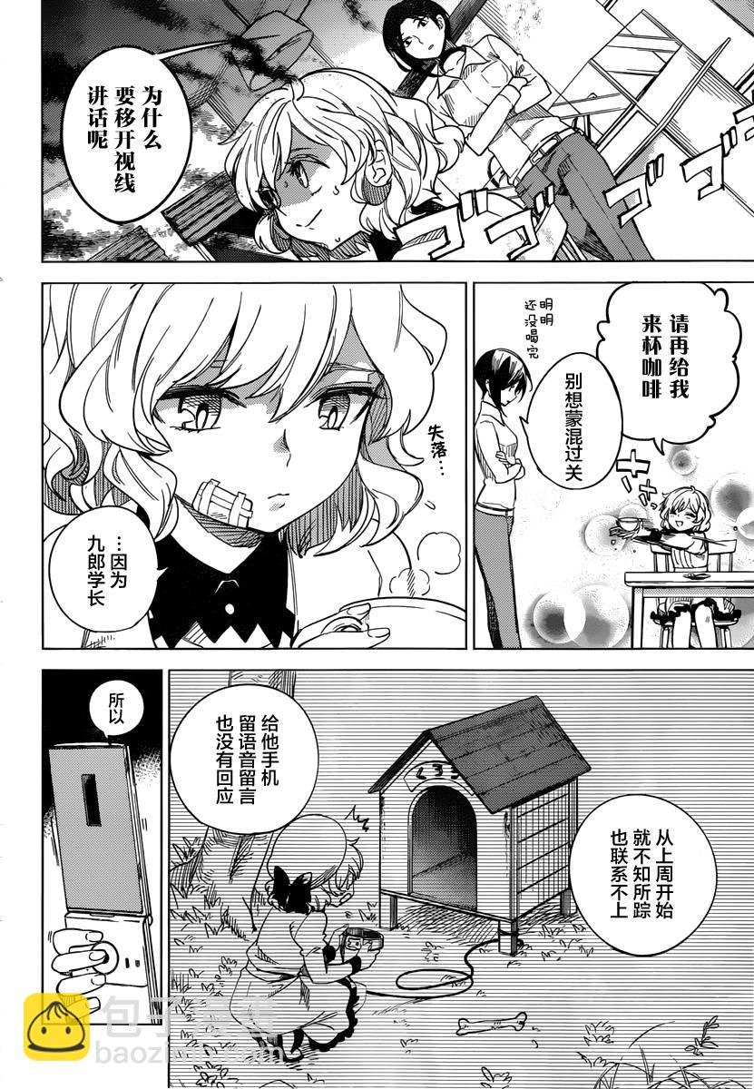 🍚虛構推理 第3话 偶像因钢筋而死 第17页