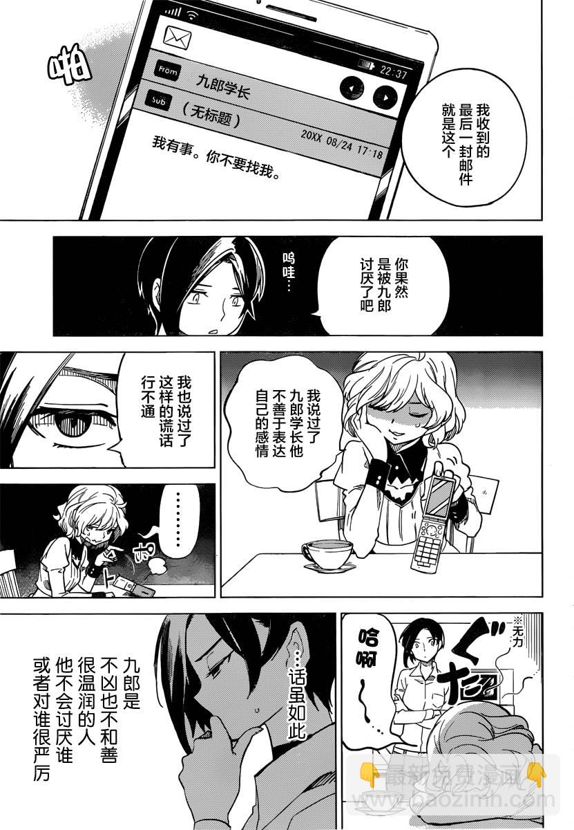 🍚虛構推理 第3话 偶像因钢筋而死 第18页