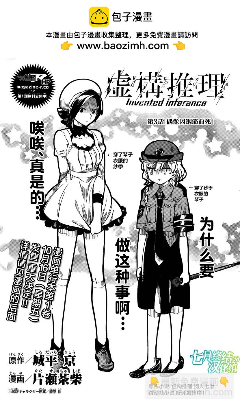 🍚虛構推理 第3话 偶像因钢筋而死 第2页