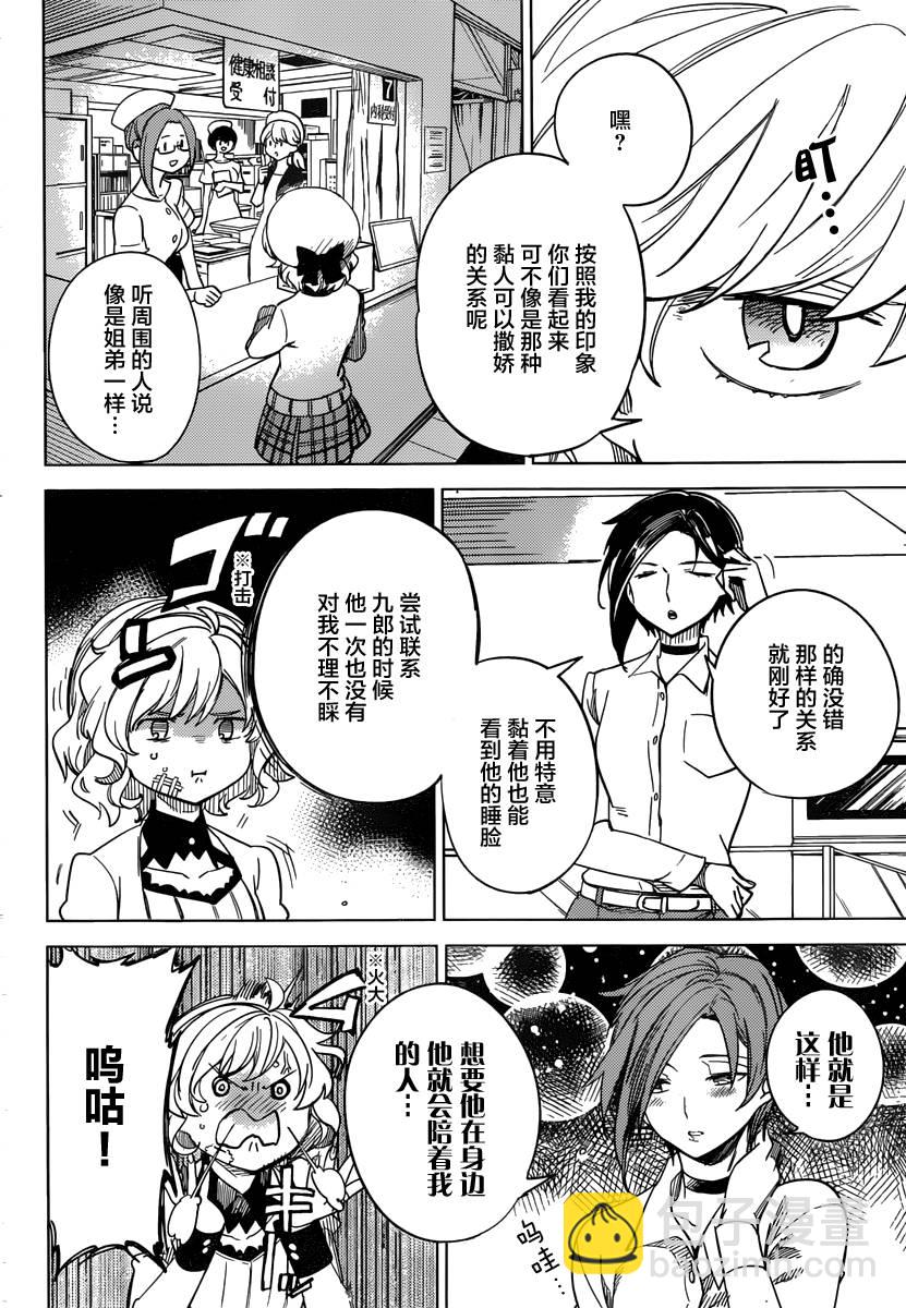 🍚虛構推理 第3话 偶像因钢筋而死 第21页