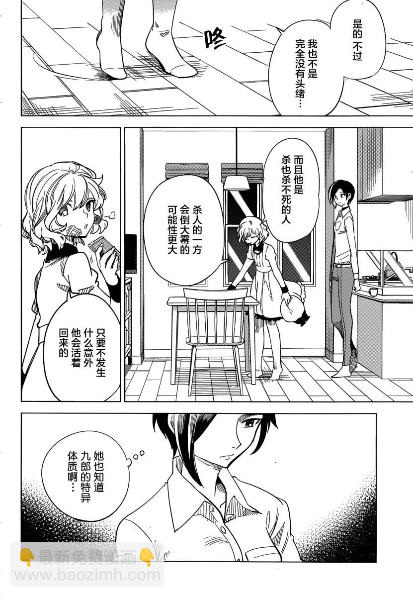 🍚虛構推理 第3话 偶像因钢筋而死 第23页