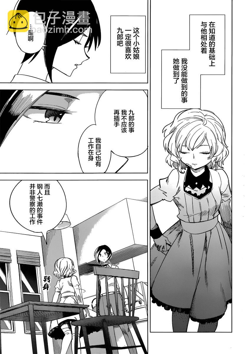 🍚虛構推理 第3话 偶像因钢筋而死 第24页