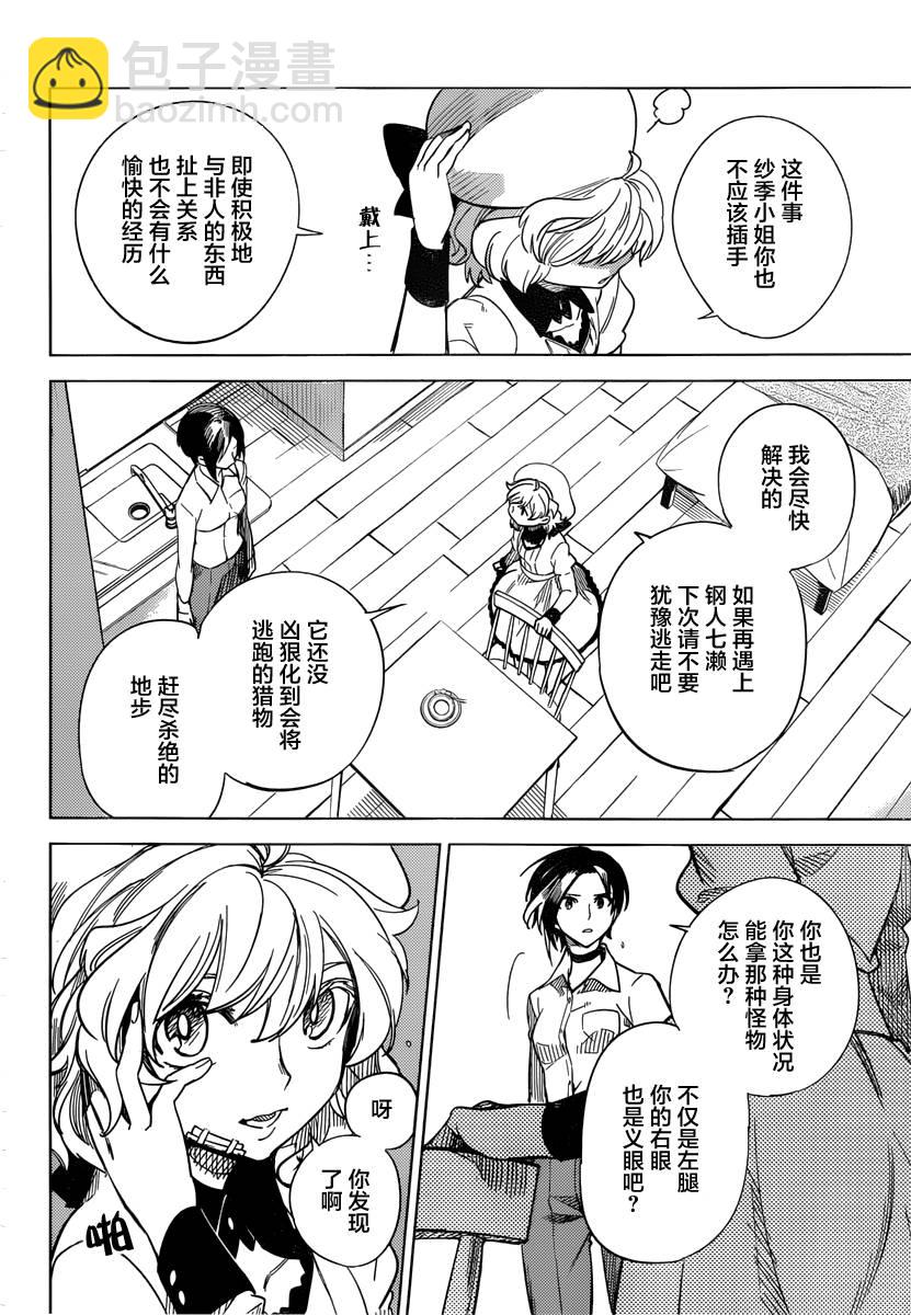 🍚虛構推理 第3话 偶像因钢筋而死 第25页