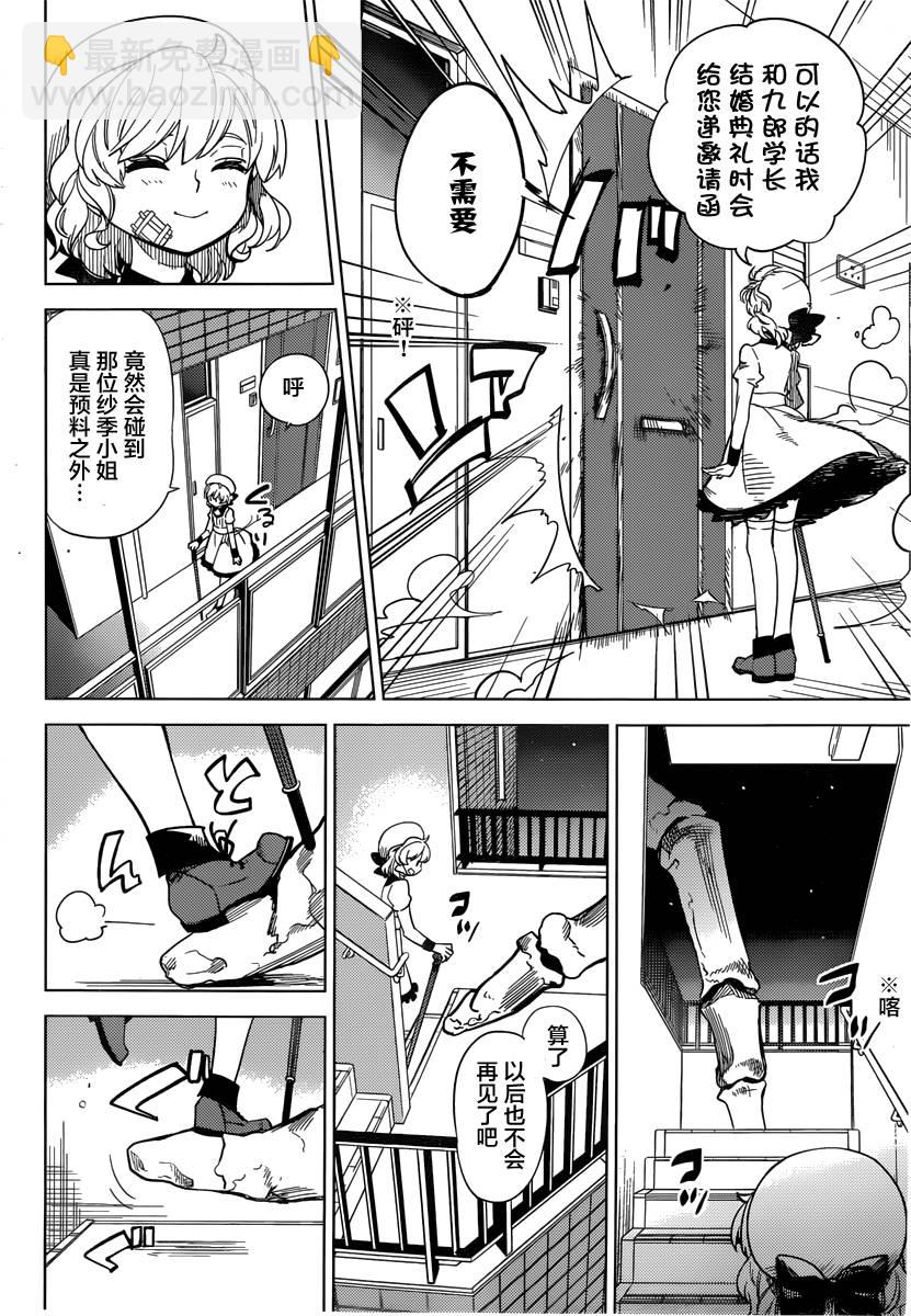🍚虛構推理 第3话 偶像因钢筋而死 第27页