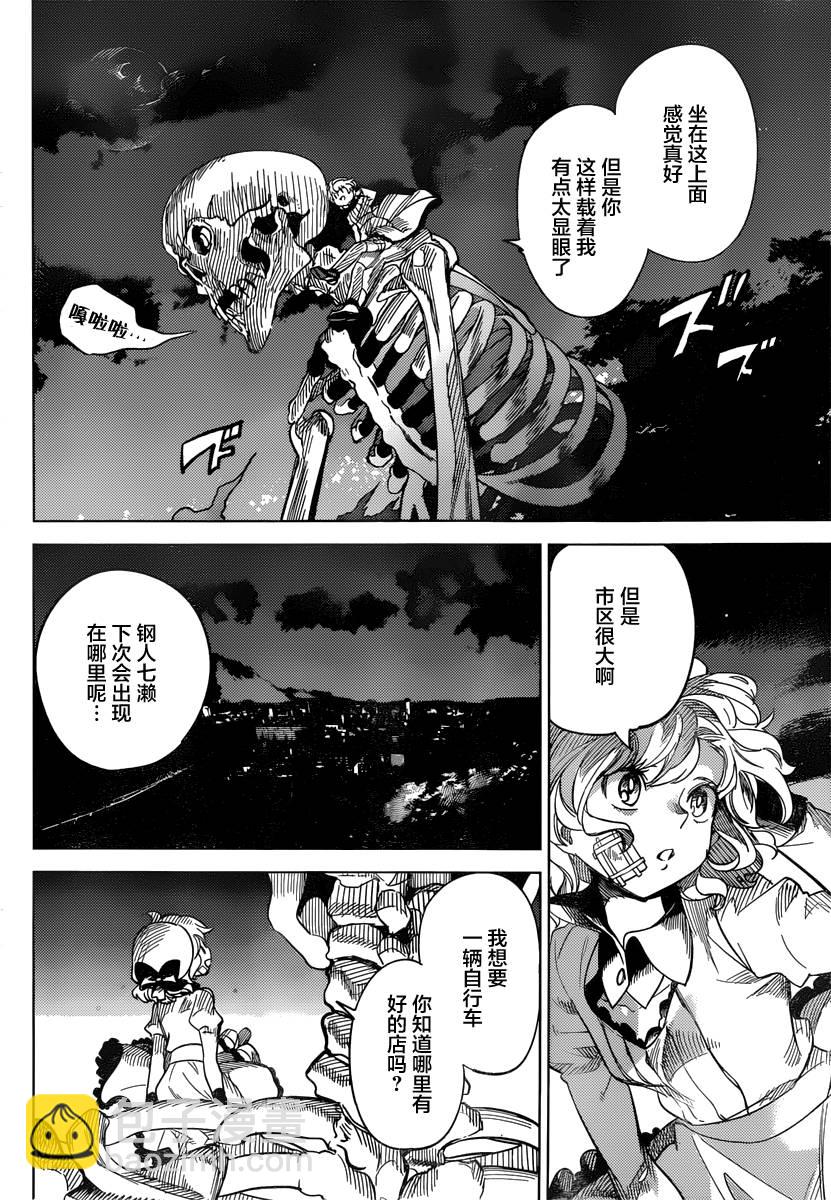 🍚虛構推理 第3话 偶像因钢筋而死 第29页