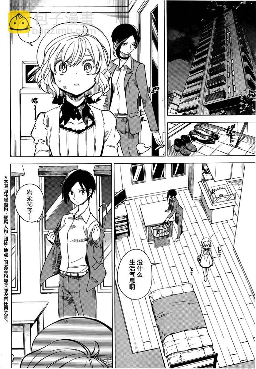 🍚虛構推理 第3话 偶像因钢筋而死 第3页