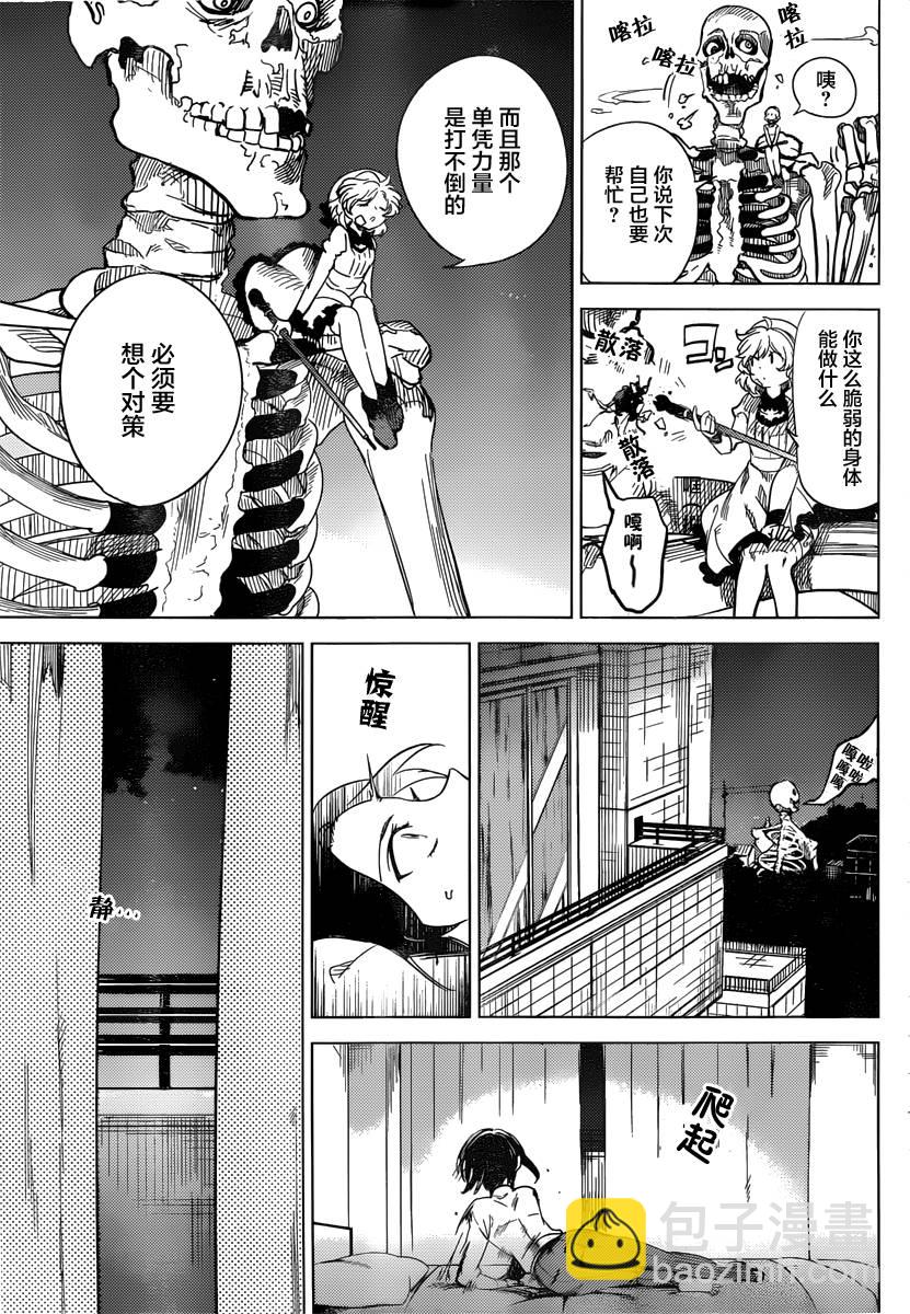 🍚虛構推理 第3话 偶像因钢筋而死 第30页
