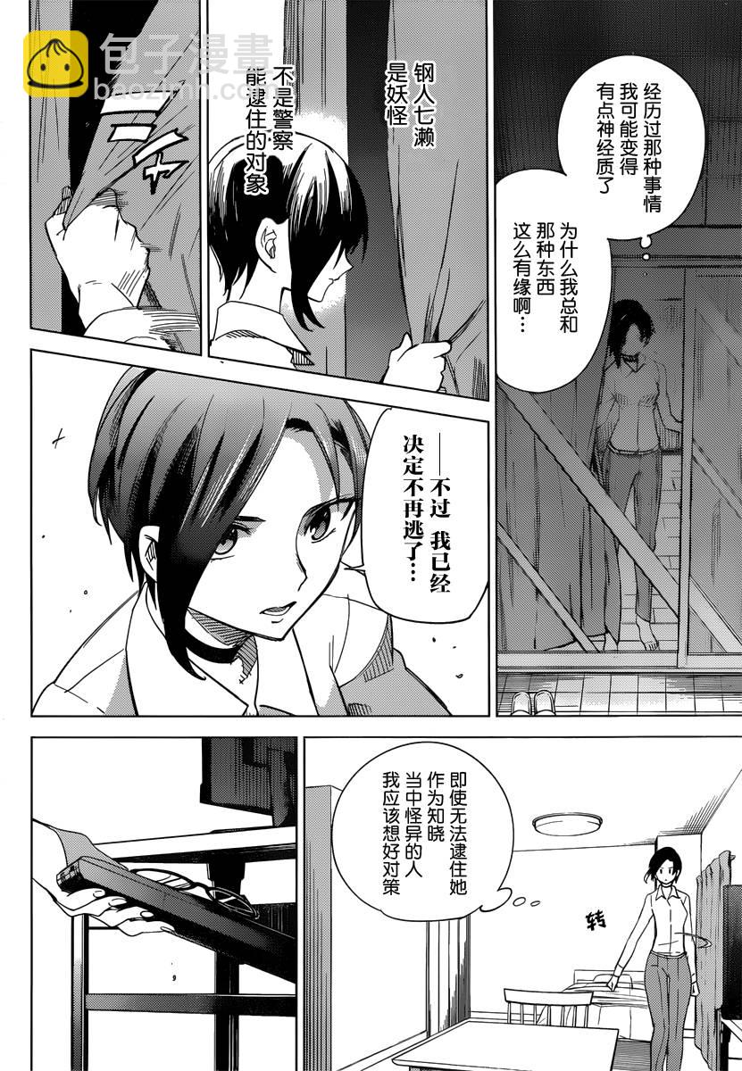 🍚虛構推理 第3话 偶像因钢筋而死 第31页