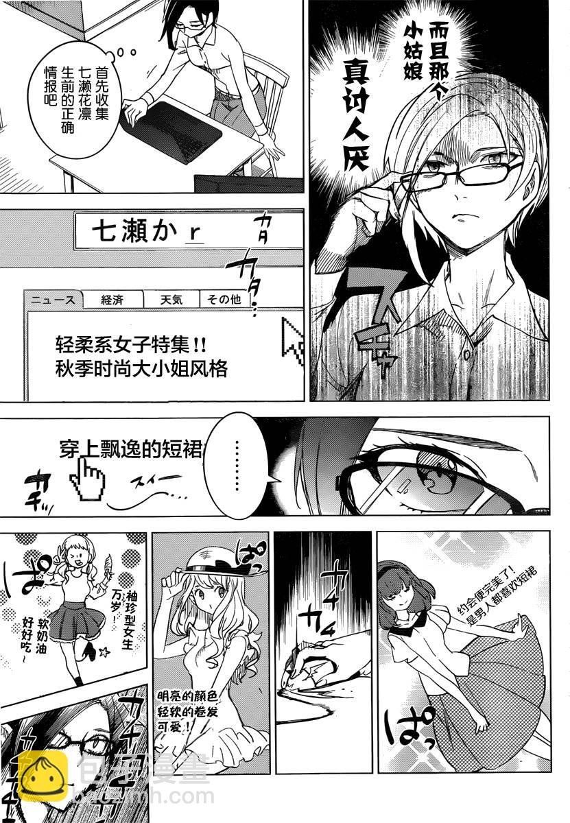 🍚虛構推理 第3话 偶像因钢筋而死 第32页