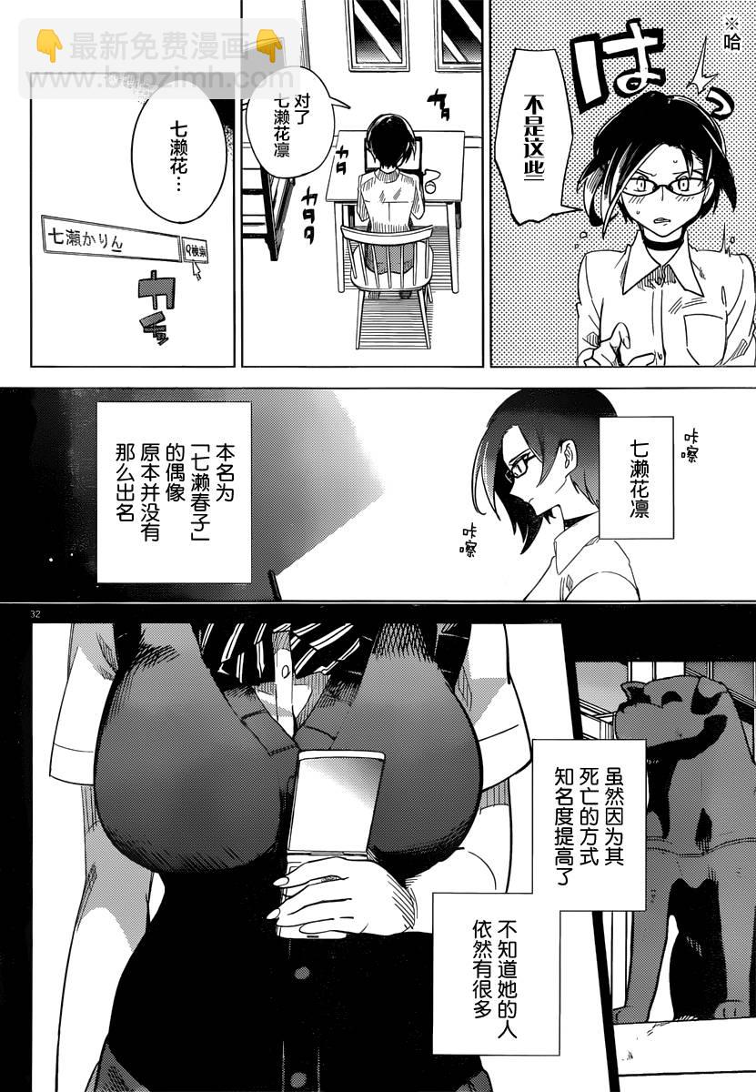 🍚虛構推理 第3话 偶像因钢筋而死 第33页