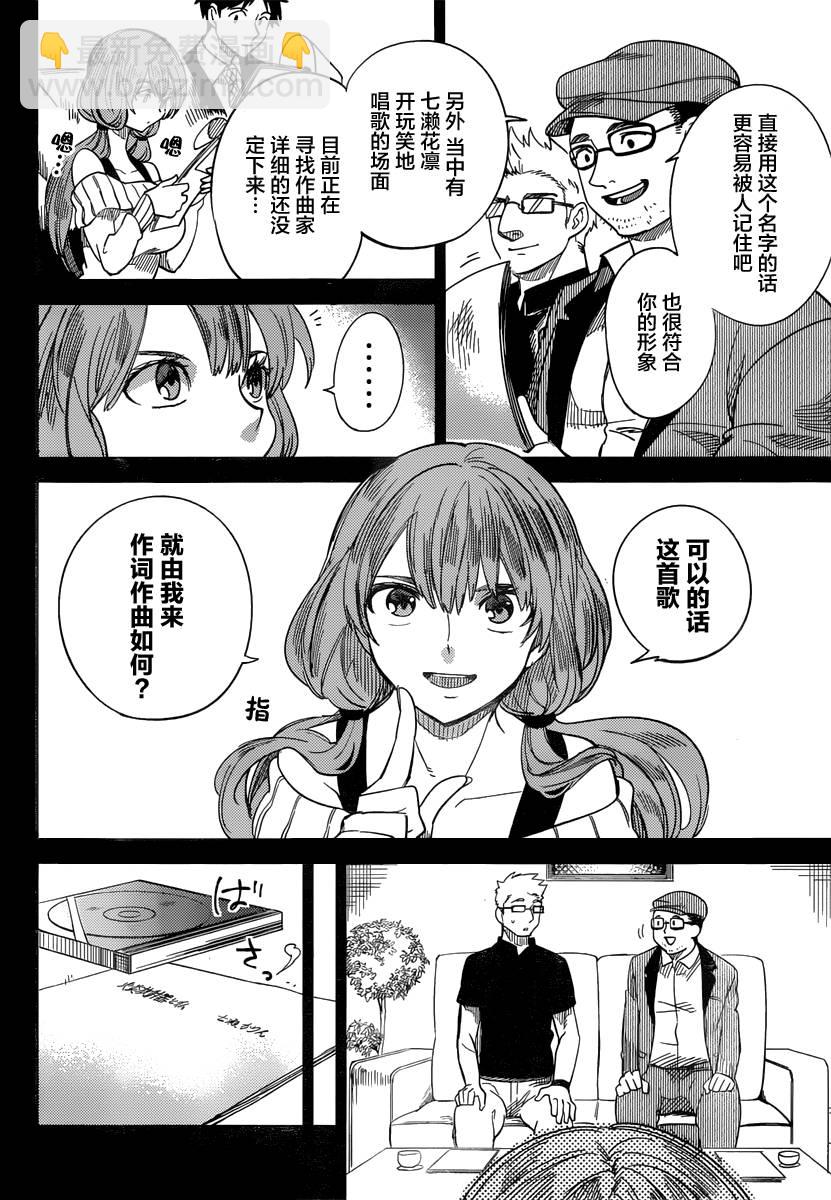 🍚虛構推理 第3话 偶像因钢筋而死 第37页
