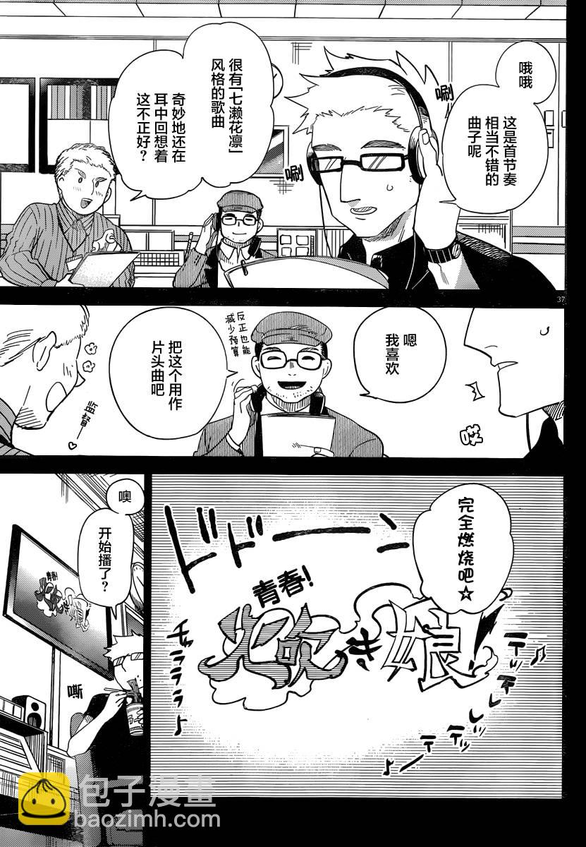 🍚虛構推理 第3话 偶像因钢筋而死 第38页