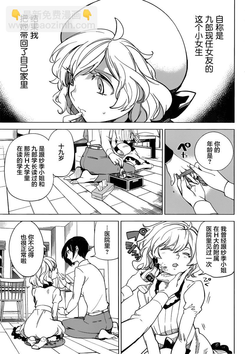 🍚虛構推理 第3话 偶像因钢筋而死 第4页