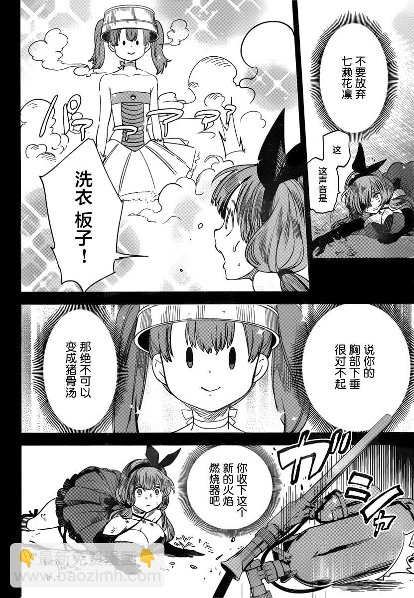 🍚虛構推理 第3话 偶像因钢筋而死 第41页
