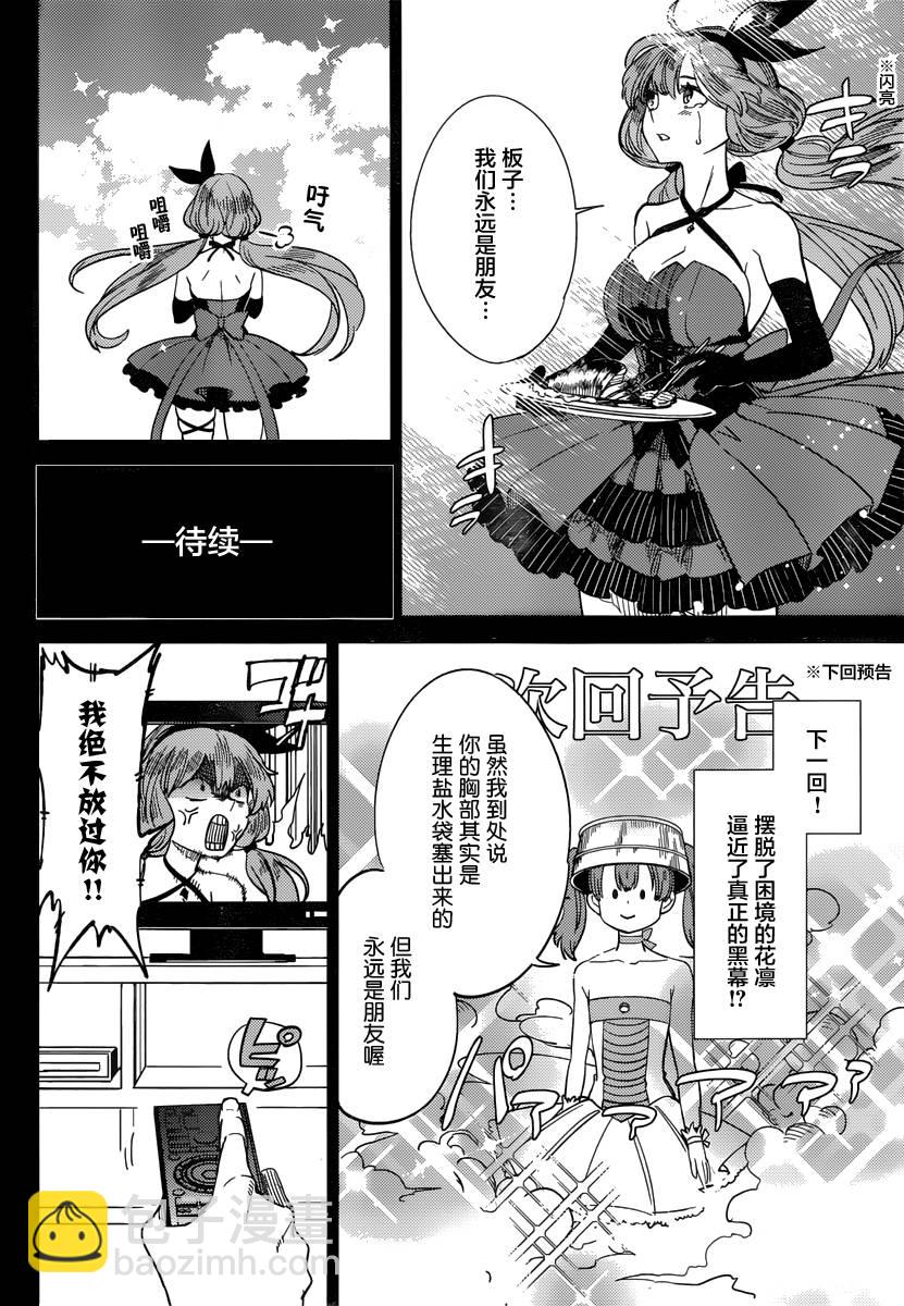🍚虛構推理 第3话 偶像因钢筋而死 第43页