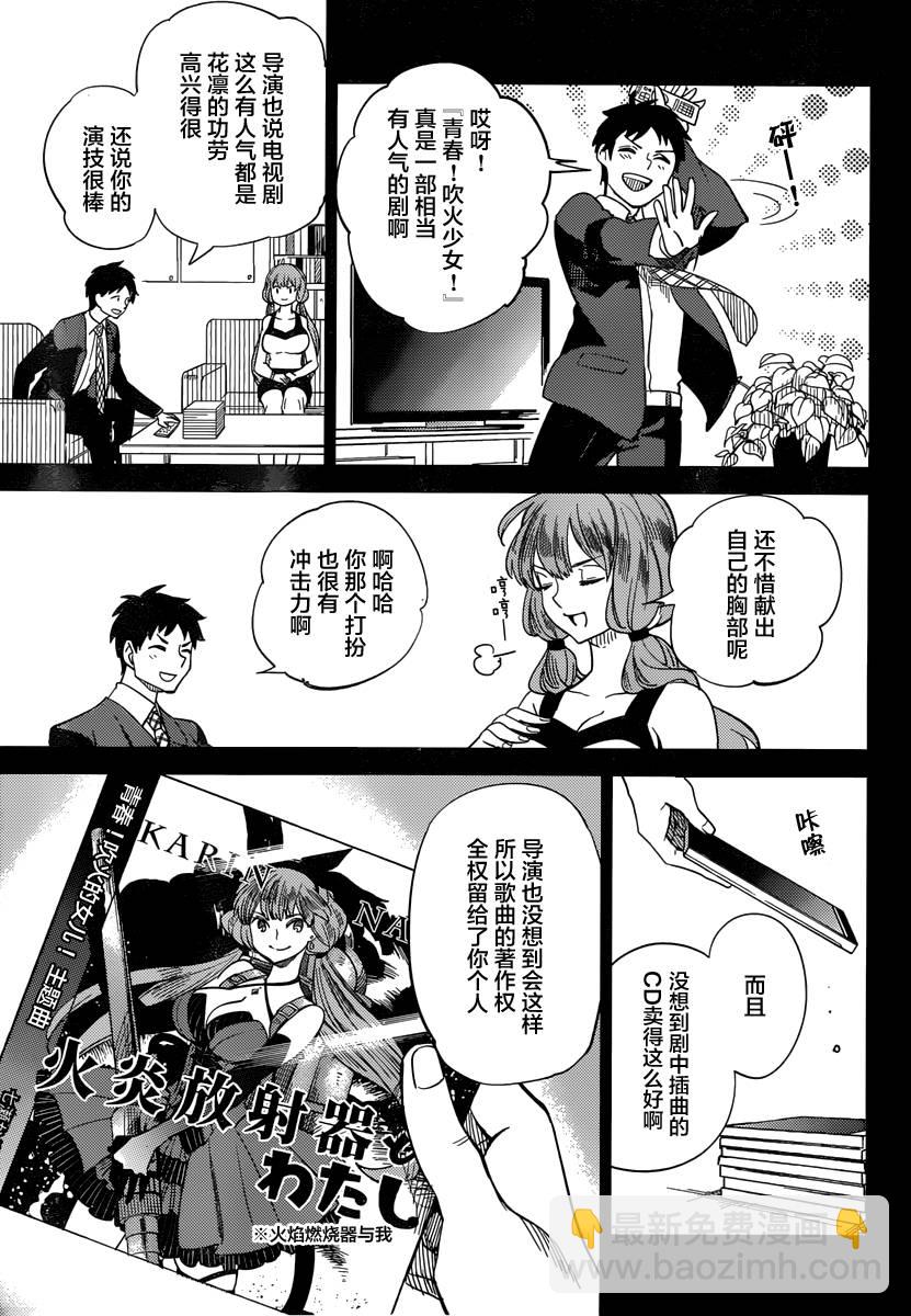 🍚虛構推理 第3话 偶像因钢筋而死 第44页