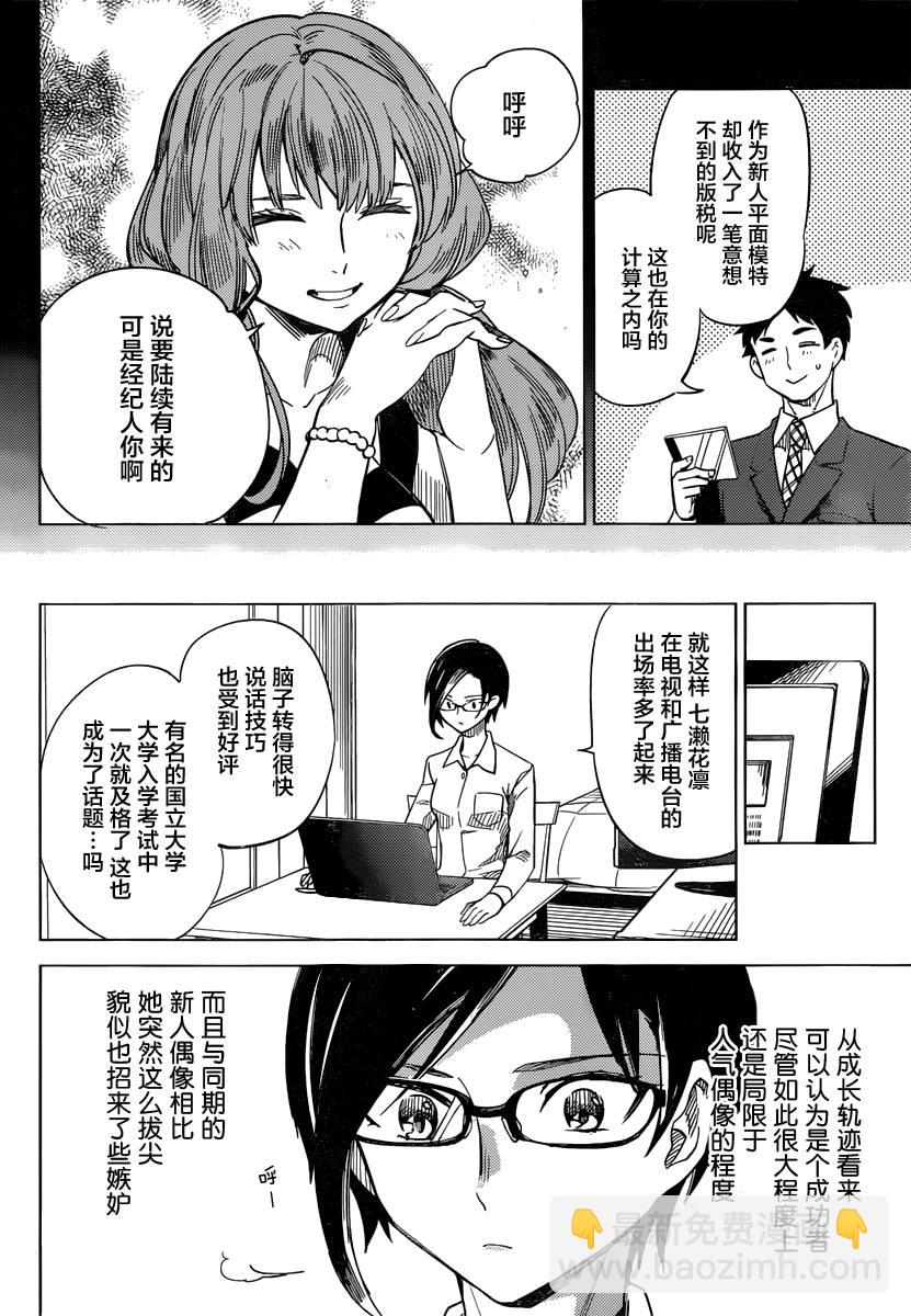 🍚虛構推理 第3话 偶像因钢筋而死 第45页