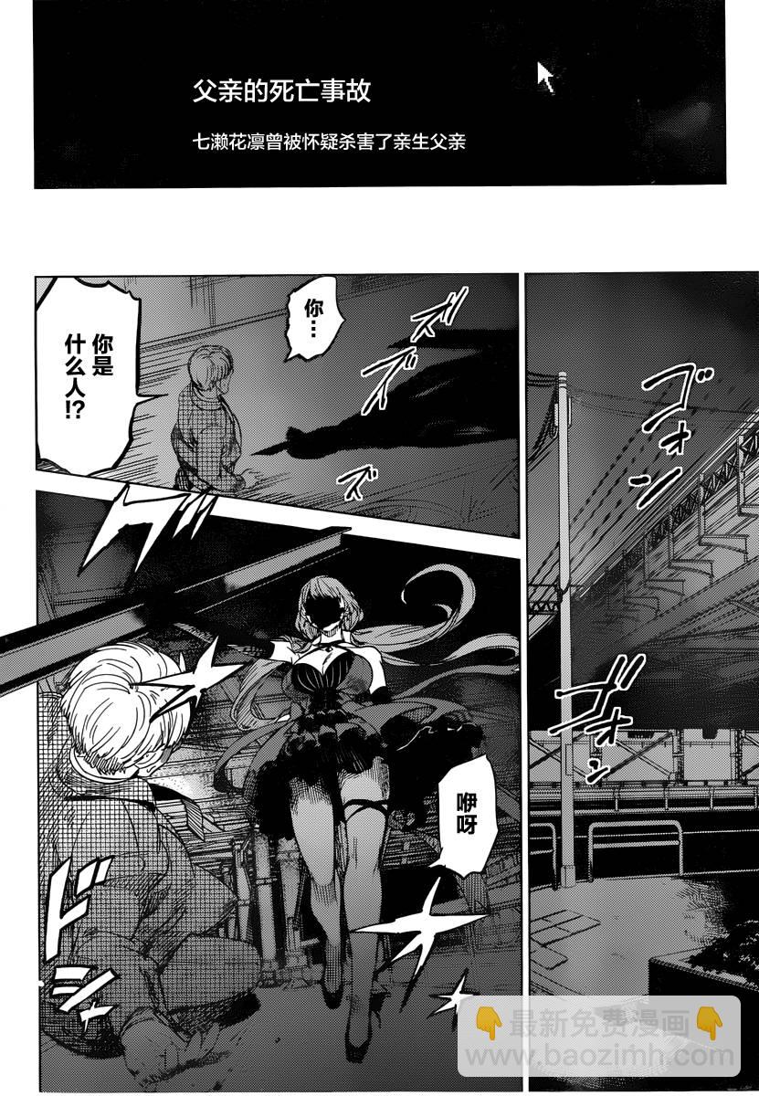 🍚虛構推理 第3话 偶像因钢筋而死 第47页