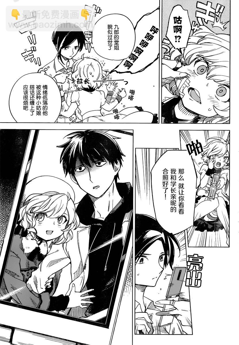 🍚虛構推理 第3话 偶像因钢筋而死 第6页