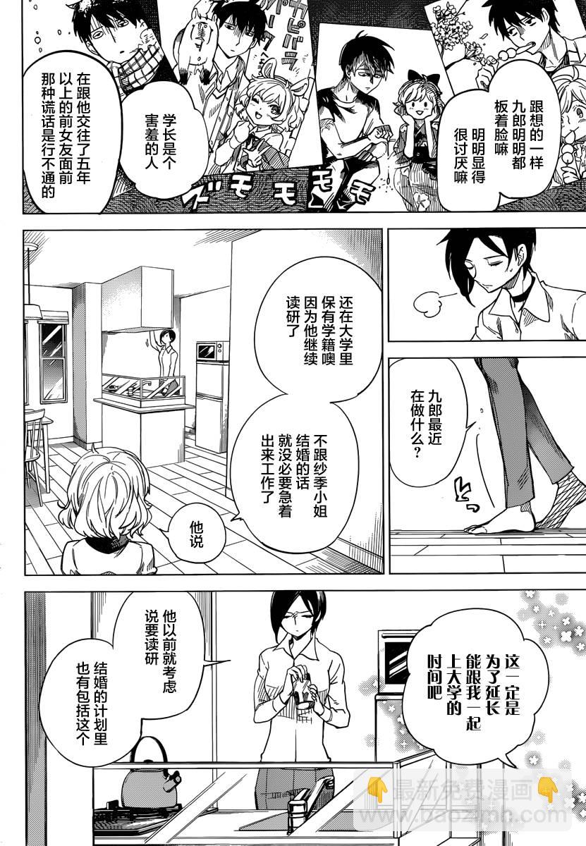 🍚虛構推理 第3话 偶像因钢筋而死 第7页