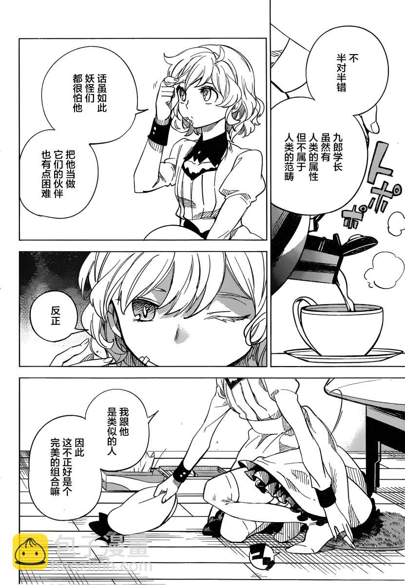 🍚虛構推理 第3话 偶像因钢筋而死 第9页