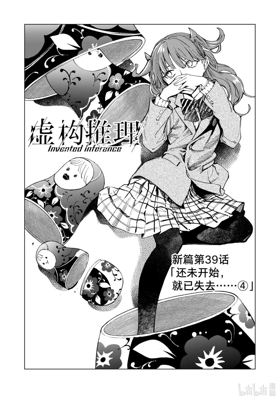 🍚虛構推理 第68话 第1页