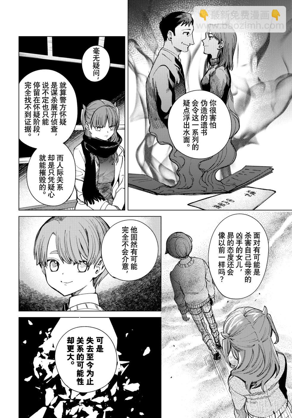 🍚虛構推理 第68话 第10页